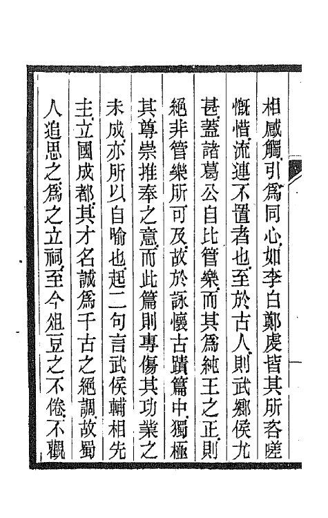 45208-杜诗言志七 (清)佚名撰.pdf_第3页