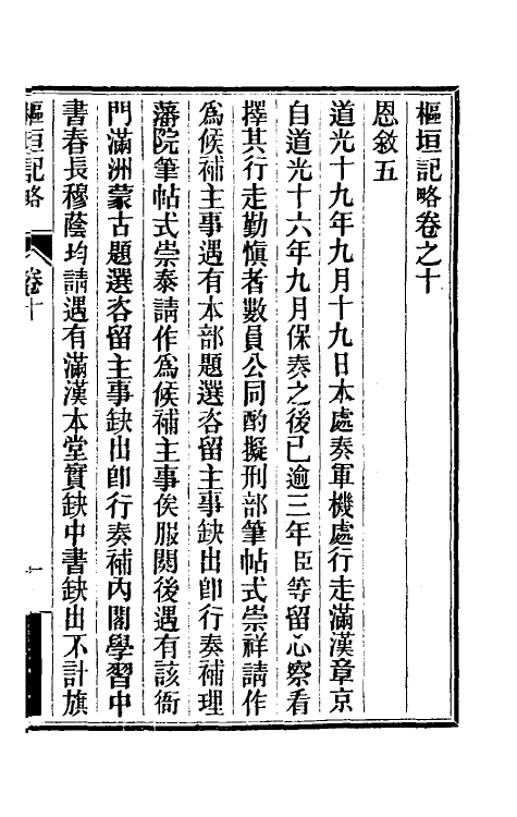 46730-枢垣记略五 (清)梁章钜撰.pdf_第2页