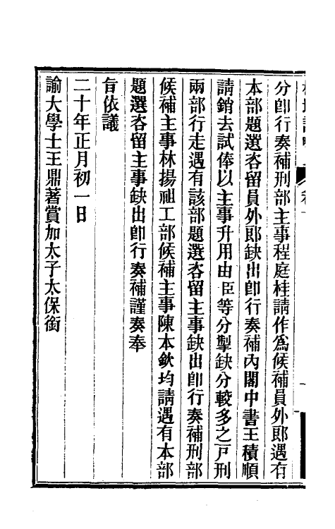 46730-枢垣记略五 (清)梁章钜撰.pdf_第3页