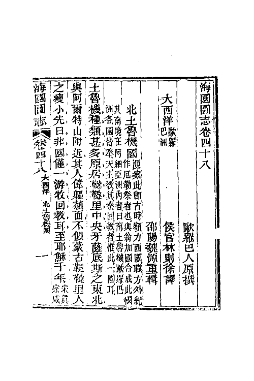 46684-海国图志二十六 (清)魏源撰.pdf_第2页