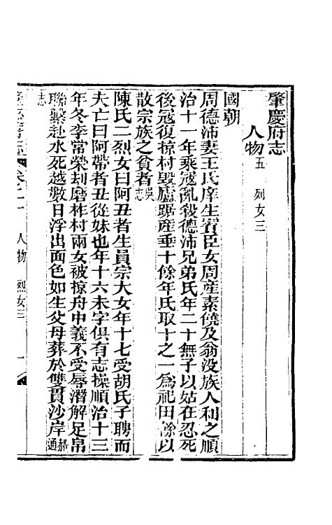 46601-道光肇庆府志二十一 (清)屠英等修.pdf_第2页