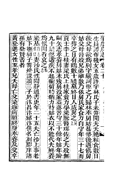 46601-道光肇庆府志二十一 (清)屠英等修.pdf_第3页