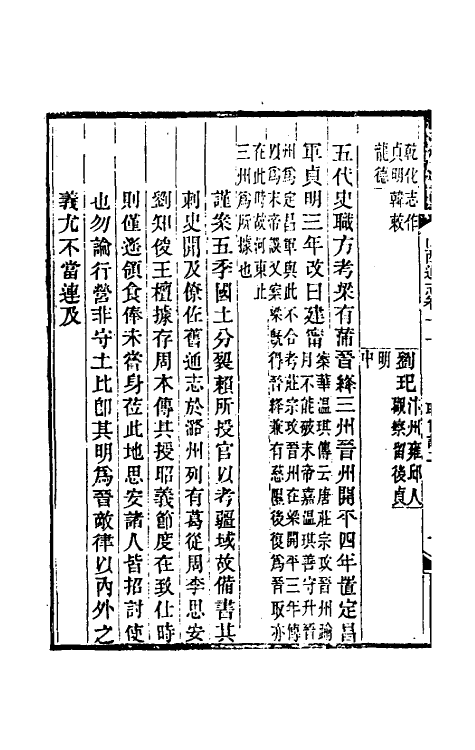 46321-光绪山西通志十一 曾国荃 (清)张煦等修.pdf_第3页