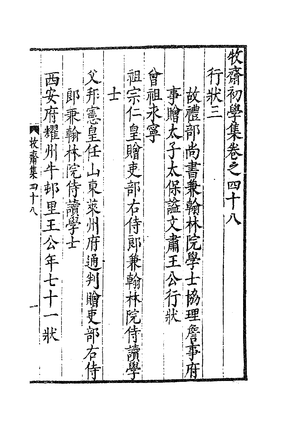 47224-牧斋初学集二十二 (清)钱谦益撰.pdf_第2页