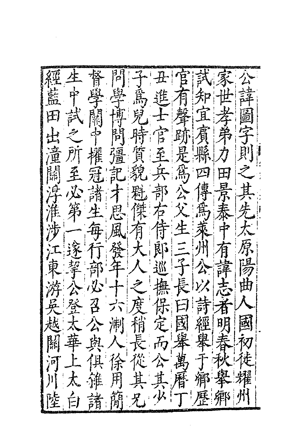 47224-牧斋初学集二十二 (清)钱谦益撰.pdf_第3页