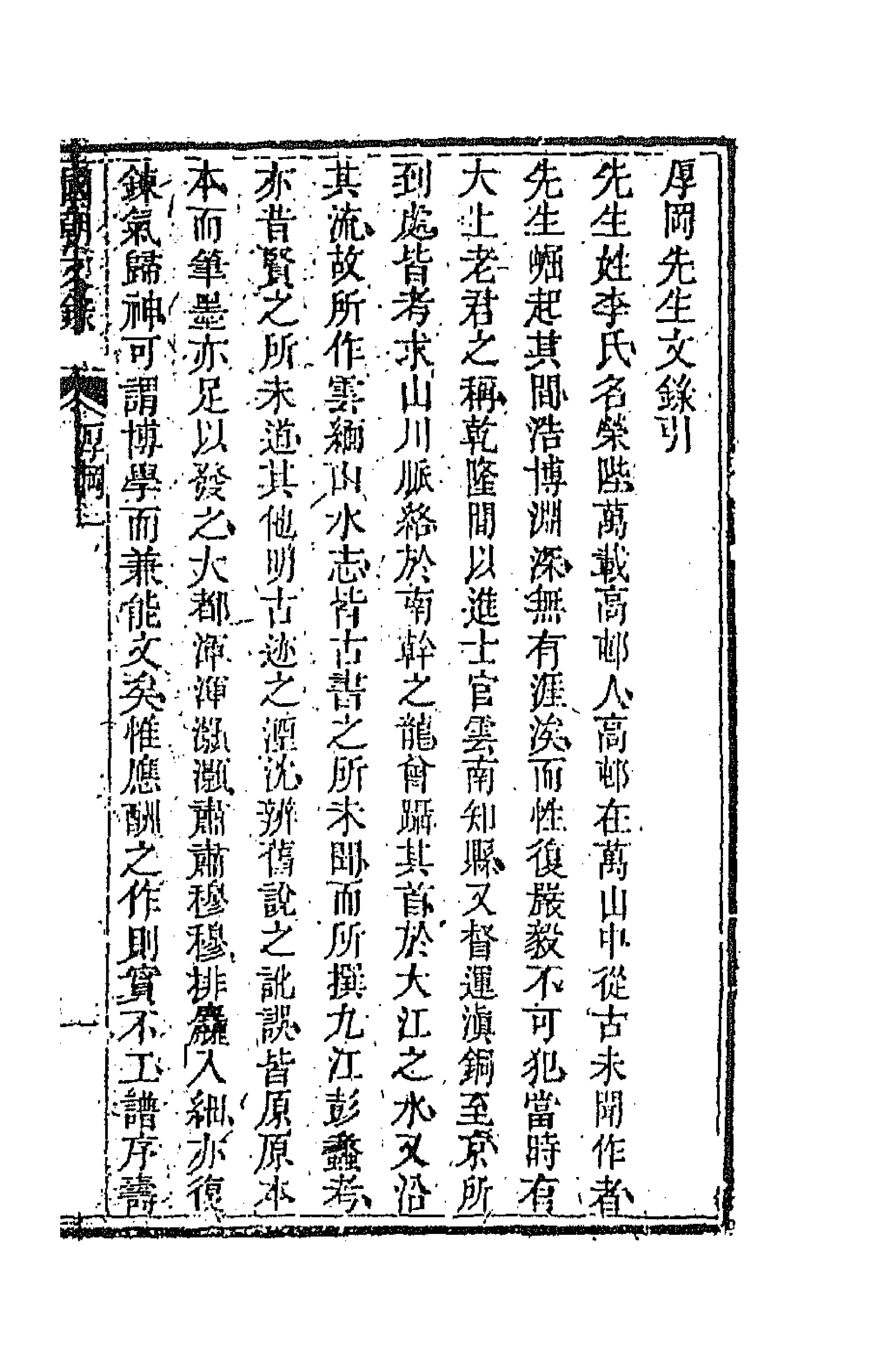 44562-国朝文录四十 (清)李祖陶辑.pdf_第1页