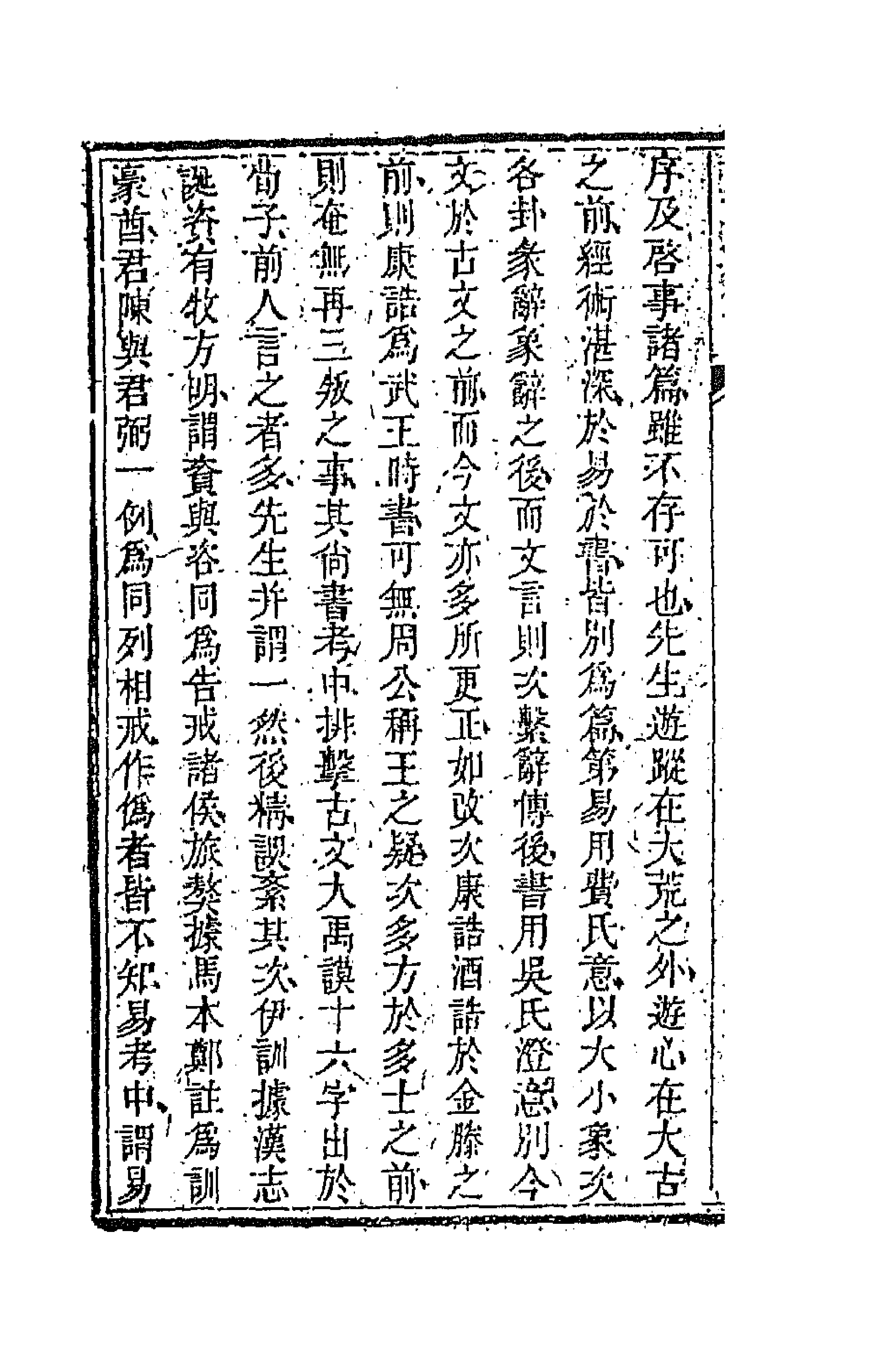 44562-国朝文录四十 (清)李祖陶辑.pdf_第2页