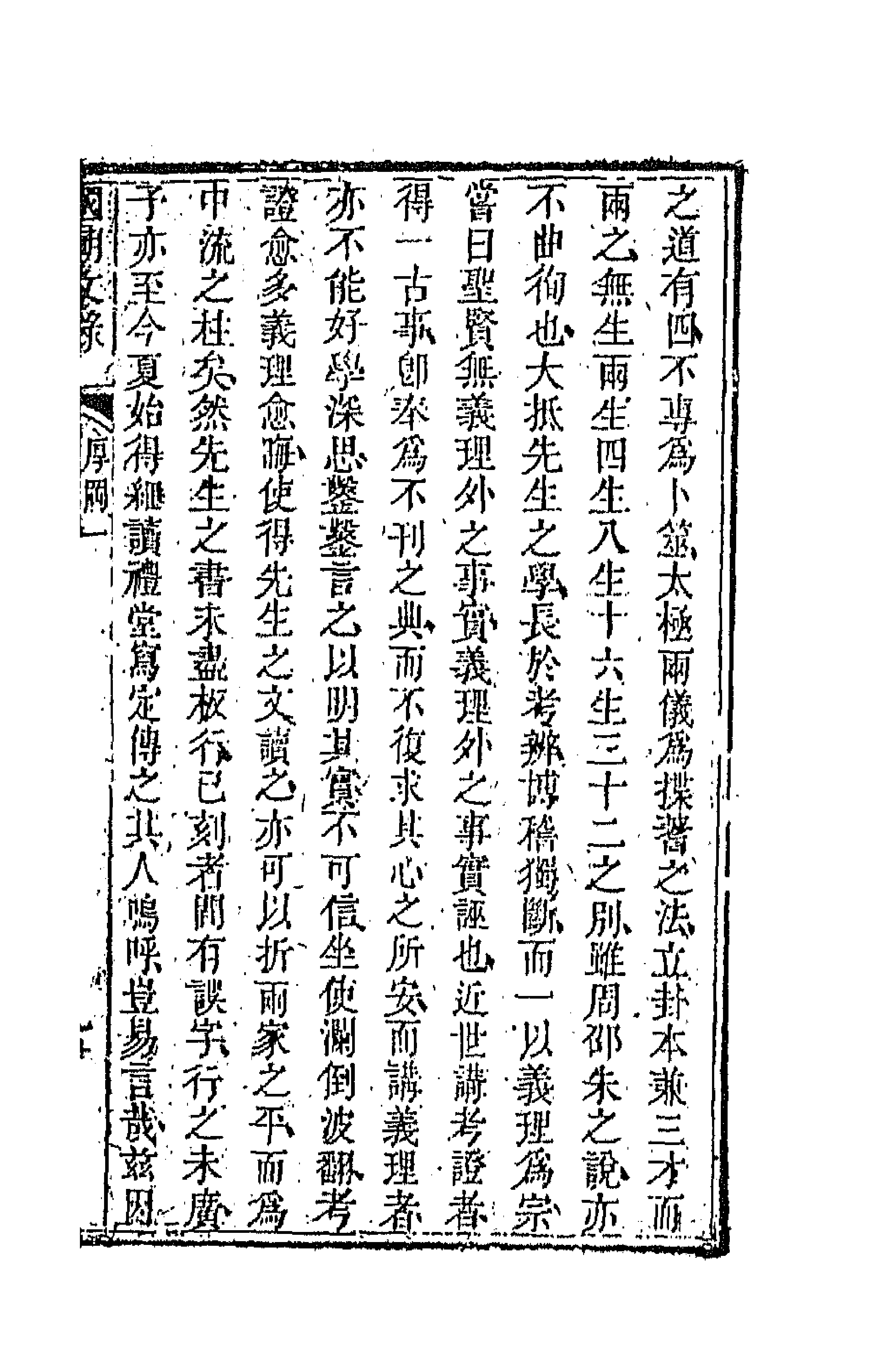 44562-国朝文录四十 (清)李祖陶辑.pdf_第3页