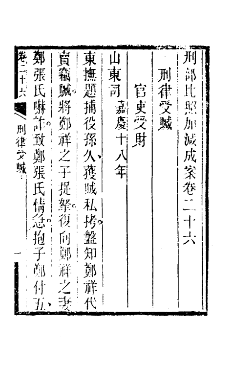 46750-刑部比照加减成案十四 许梿 (清)熊莪撰.pdf_第3页