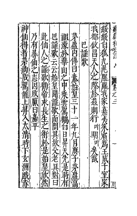 44724-补续全蜀秇文志二 (明)杜应方 胡承诏辑.pdf_第3页