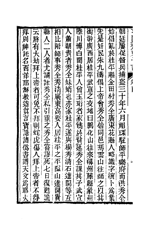 46171-求阙斋弟子记四 (清)王定安撰.pdf_第3页