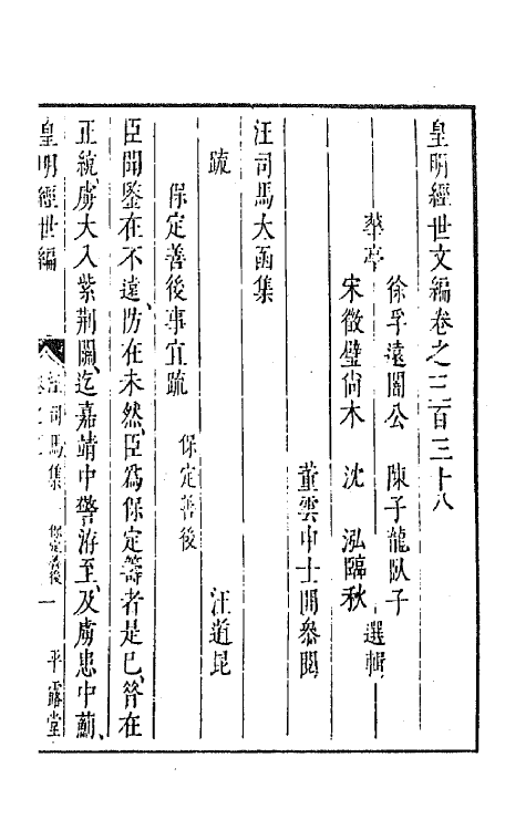 44317-皇明经世文编一百四十九 (明)陈子龙等辑.pdf_第2页