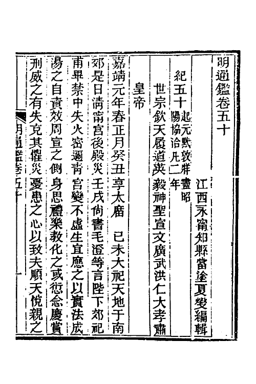 45750-明通鉴四十五 (清)夏燮撰.pdf_第2页