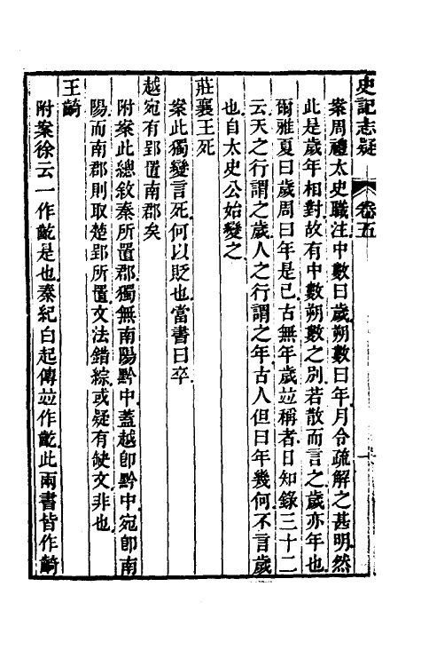 45615-史记志疑五 (清)梁玉绳撰.pdf_第3页