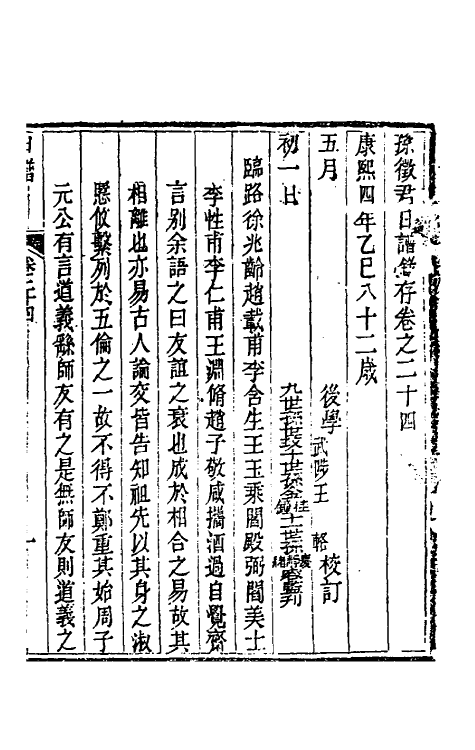 46274-孙徵君日谱录存二十二 (清)孙奇逢撰.pdf_第2页