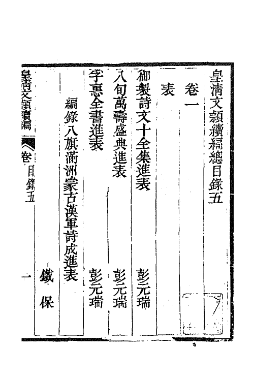 44407-皇清文颖续编四 (清)董诰等辑.pdf_第2页