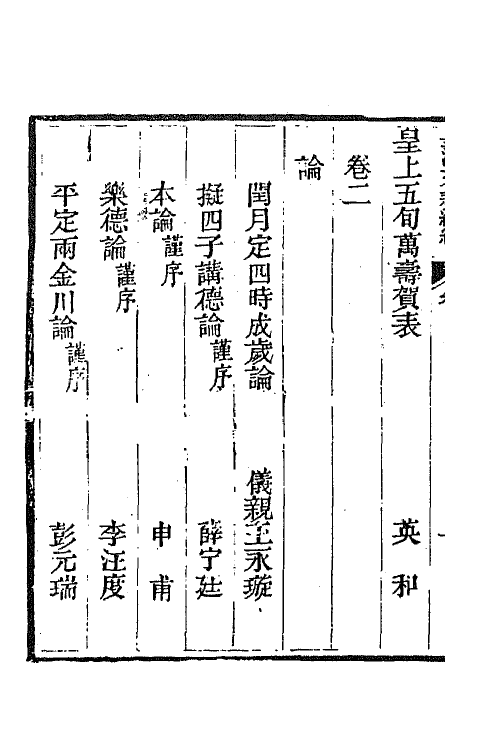 44407-皇清文颖续编四 (清)董诰等辑.pdf_第3页