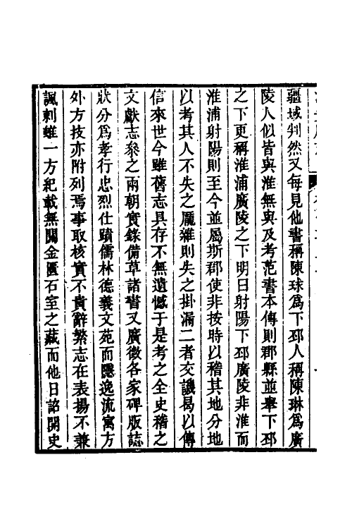 46487-乾隆淮安府志十三 (清)卫哲治等修.pdf_第3页