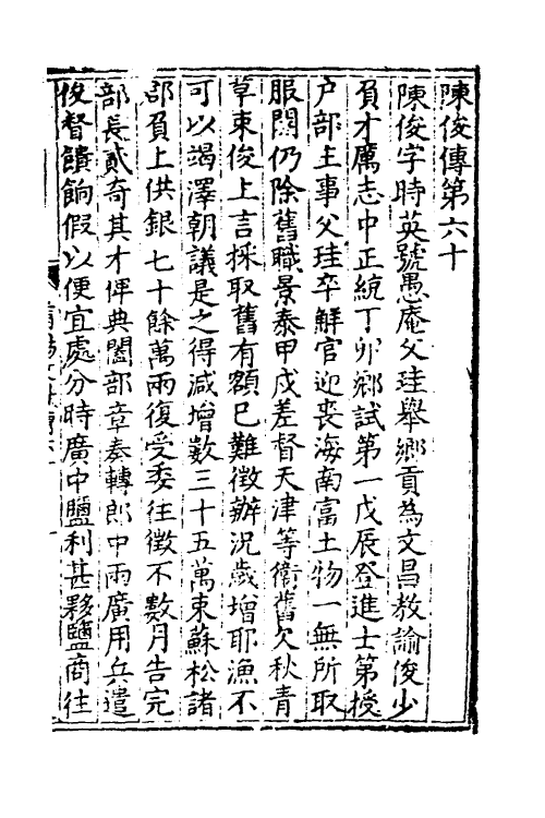 46149-莆阳文献十三 (明)郑岳辑.pdf_第2页