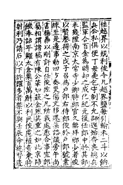 46149-莆阳文献十三 (明)郑岳辑.pdf_第3页