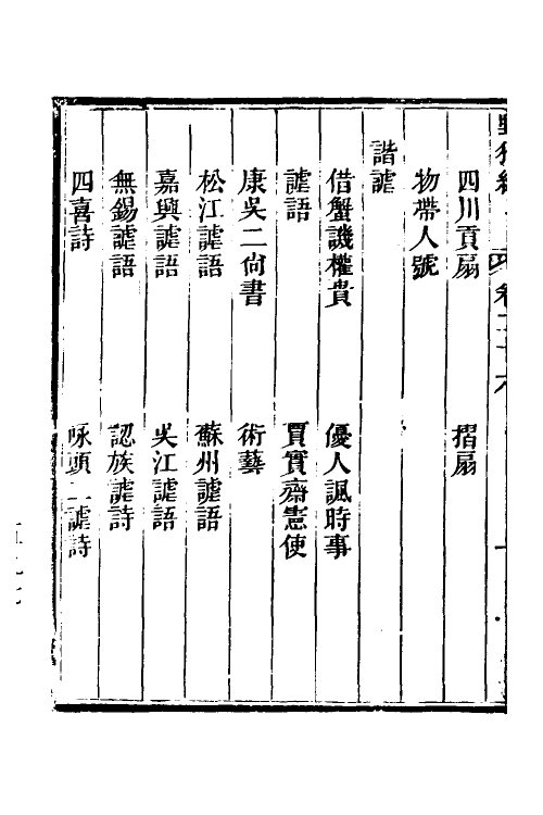 47036-野获编二十 (明)沈德符撰.pdf_第3页