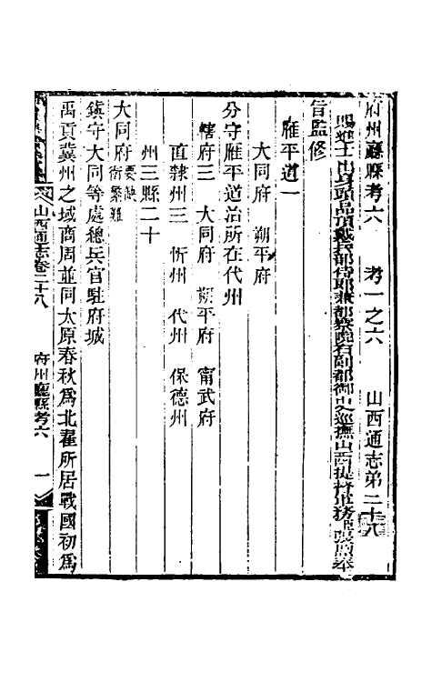 46389-光绪山西通志二十八 曾国荃 (清)张煦等修.pdf_第2页