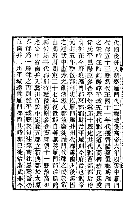 46389-光绪山西通志二十八 曾国荃 (清)张煦等修.pdf_第3页