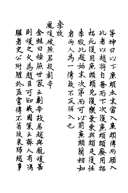 45626-史记疏證十九 佚名撰.pdf_第3页