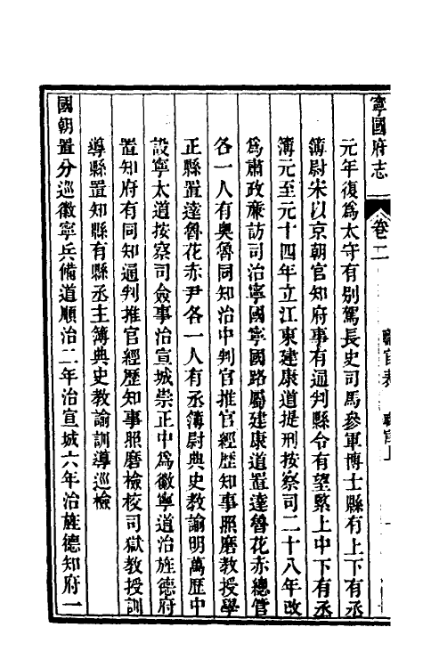 46551-嘉庆宁国府志三 鲁铨 (清)钟英修.pdf_第3页