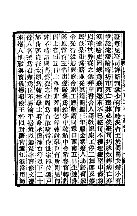 46348-光绪山西通志一百四十六 曾国荃 (清)张煦等修.pdf_第3页