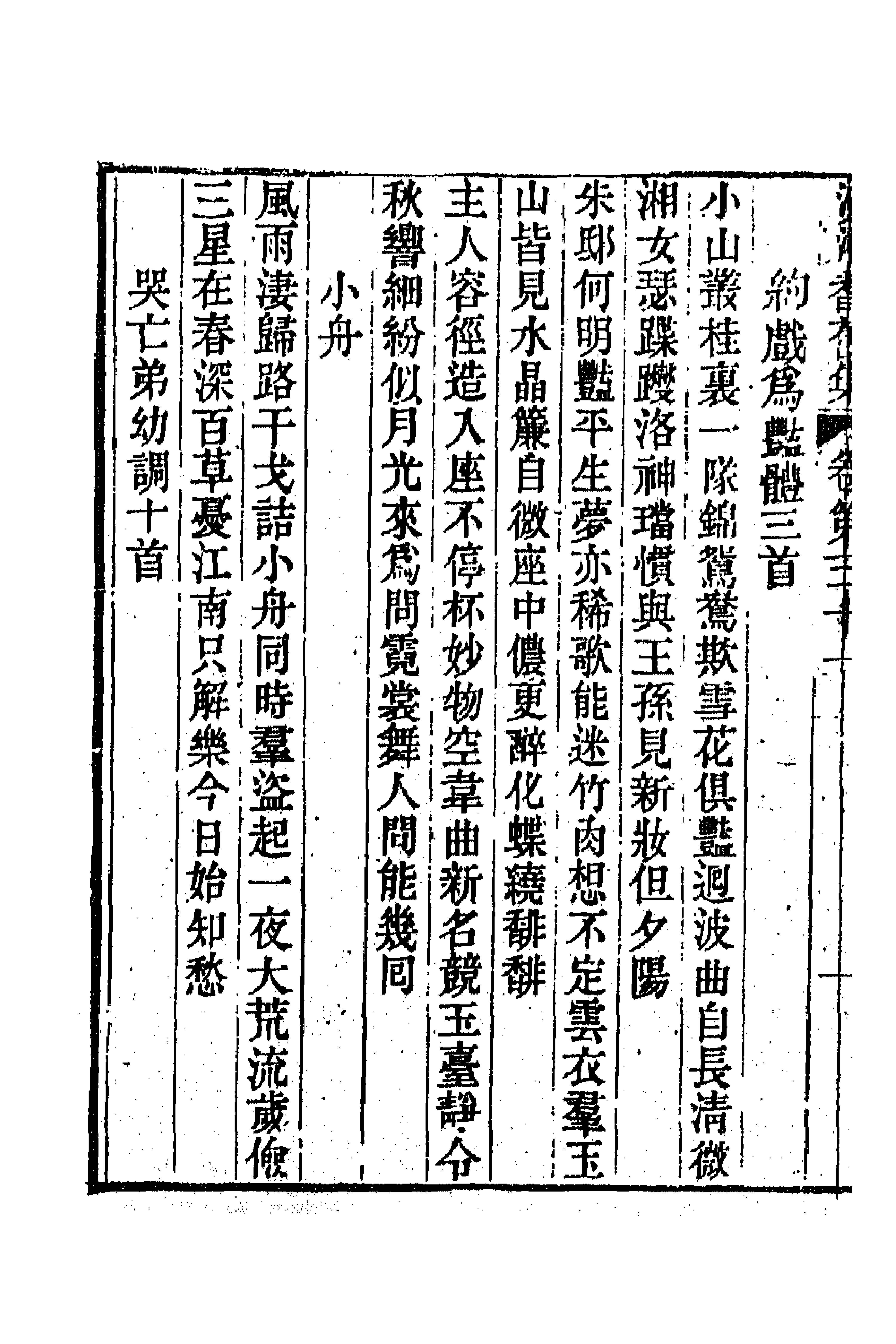 45087-沅湘耆旧集十四 (清)邓显鹤辑.pdf_第2页