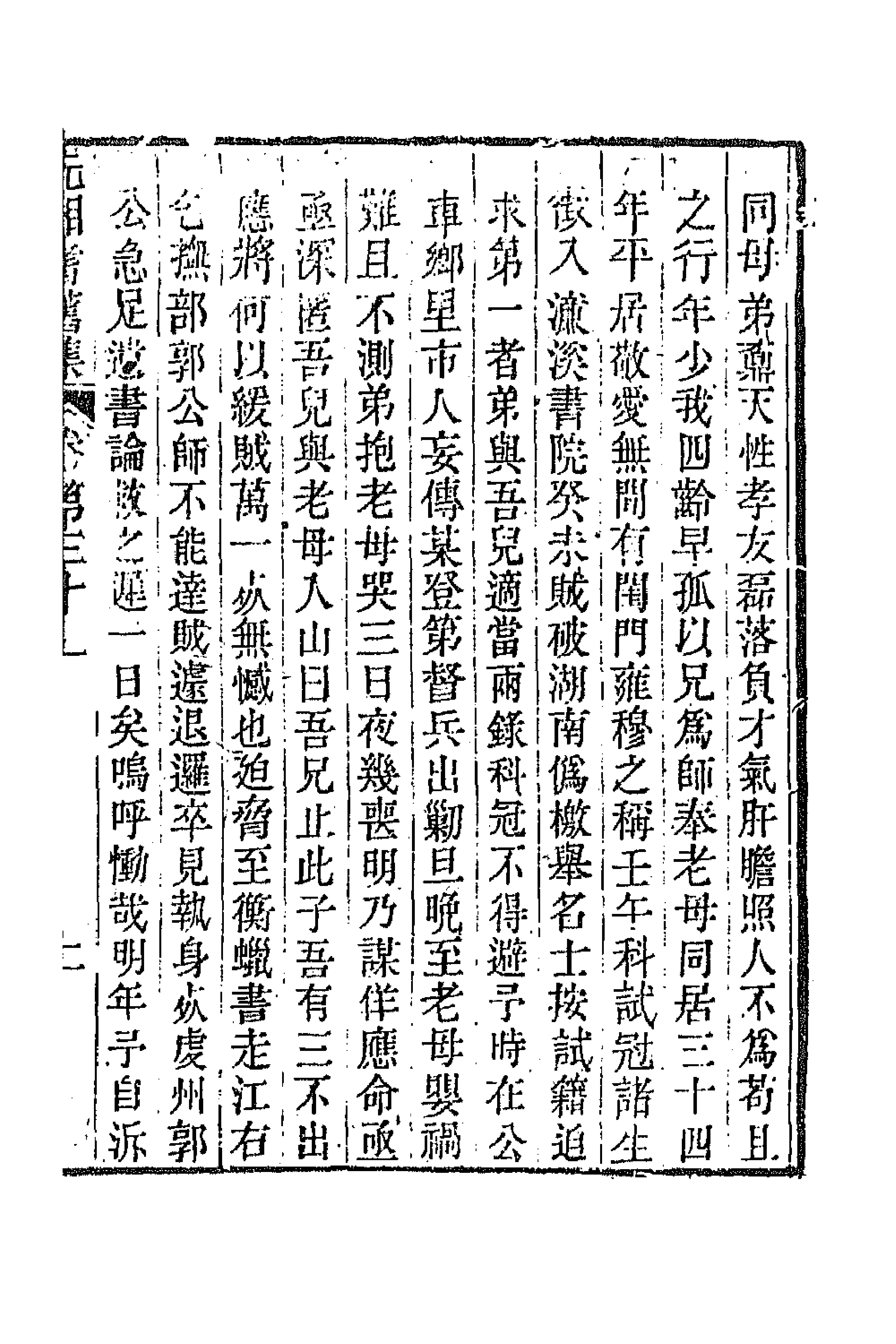 45087-沅湘耆旧集十四 (清)邓显鹤辑.pdf_第3页