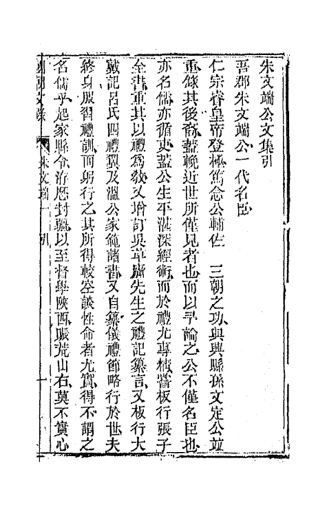 44575-国朝文录二十二 (清)李祖陶辑.pdf_第2页