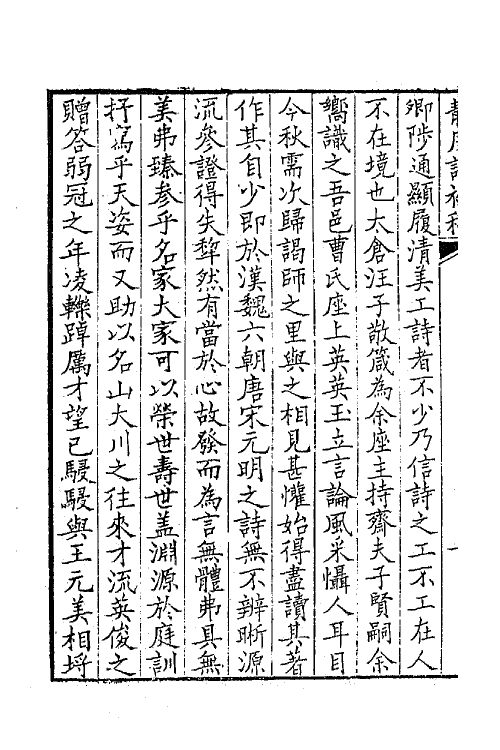 47309-静厓诗初稿一 (清)汪学金撰.pdf_第3页