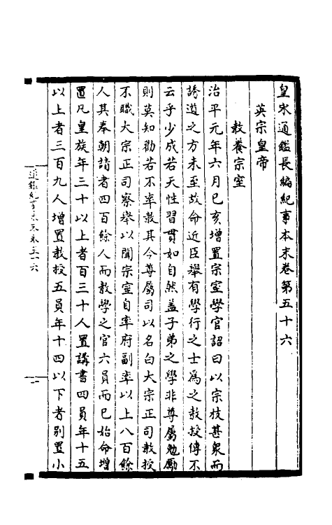 45911-皇宋通鉴长编纪事本末二十一 (宋)杨仲良撰.pdf_第2页