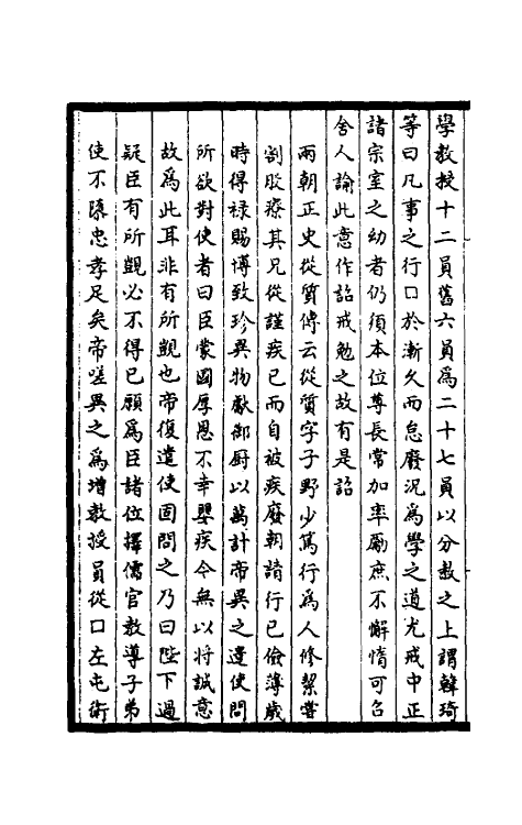 45911-皇宋通鉴长编纪事本末二十一 (宋)杨仲良撰.pdf_第3页