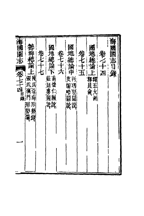 46685-海国图志三十八 (清)魏源撰.pdf_第2页