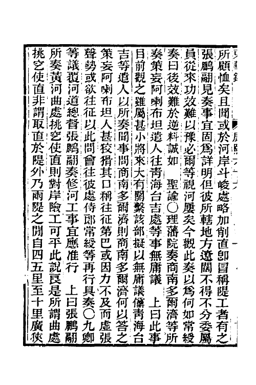 45828-东华录四十七 王先谦撰.pdf_第3页