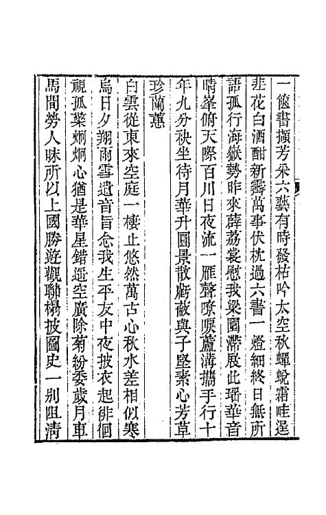 44846-国朝畿辅诗传七 (清)陶梁辑.pdf_第3页