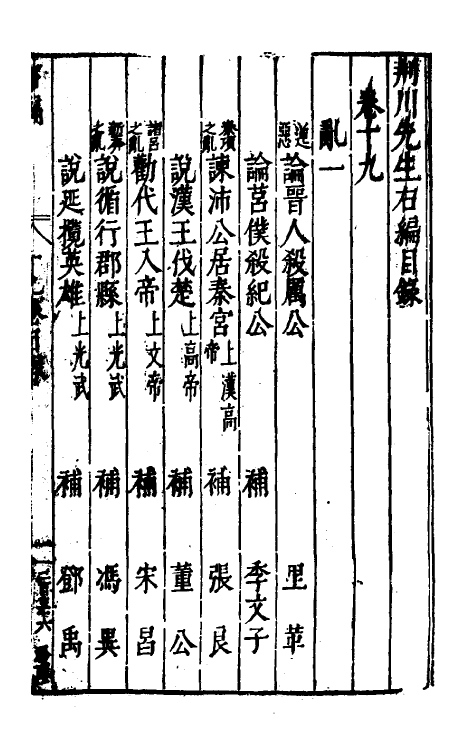 46066-荆川先生右编十八 (明)唐顺之编纂.pdf_第2页