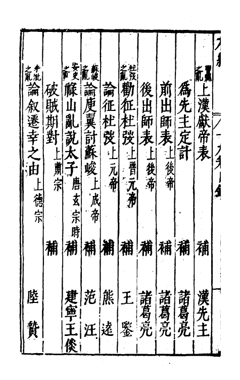 46066-荆川先生右编十八 (明)唐顺之编纂.pdf_第3页