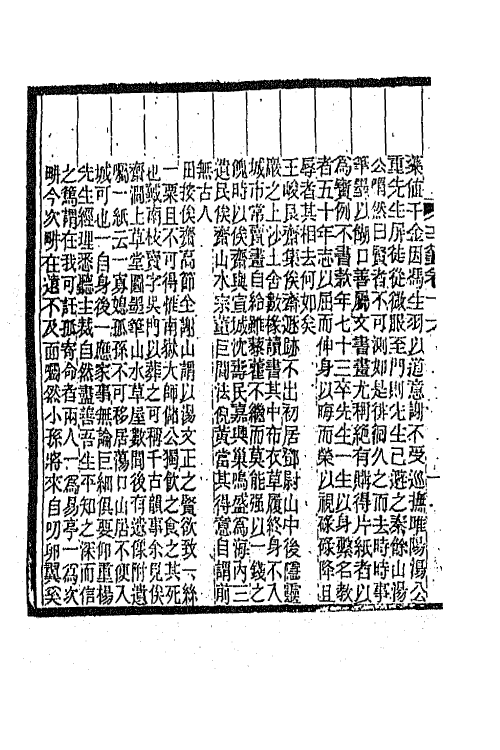 45318-明诗纪事五十六 陈田辑.pdf_第3页