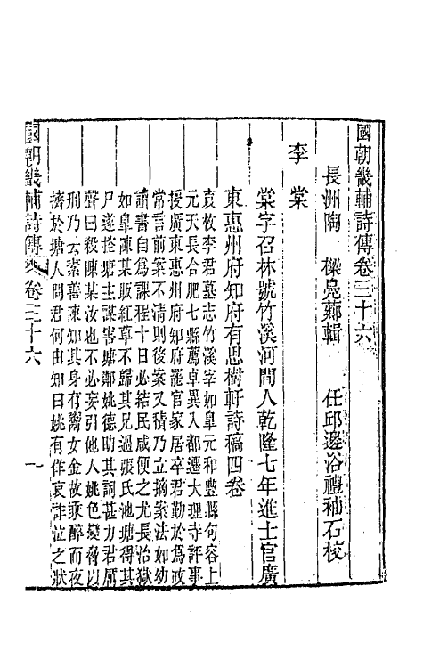 44832-国朝畿辅诗传十九 (清)陶梁辑.pdf_第2页