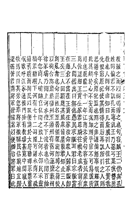 44832-国朝畿辅诗传十九 (清)陶梁辑.pdf_第3页