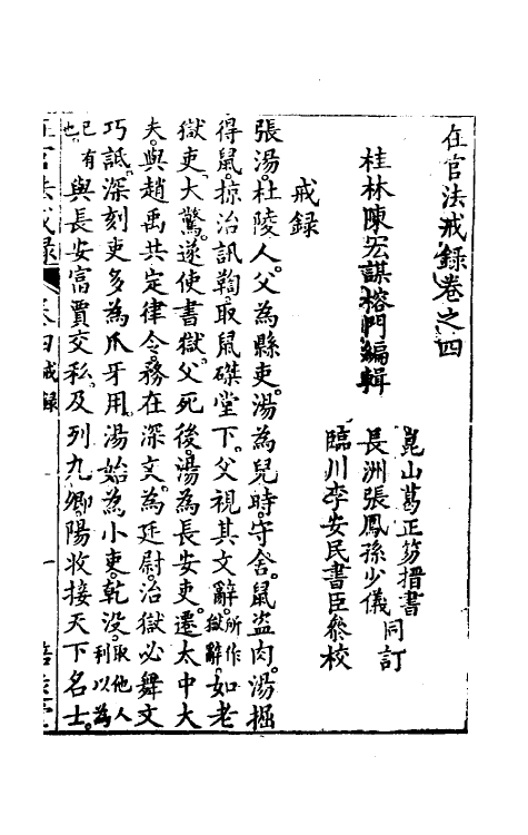 46848-五种遗规十四 (清)陈弘谋辑.pdf_第2页