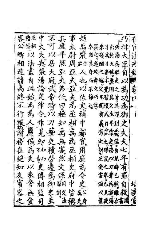 46848-五种遗规十四 (清)陈弘谋辑.pdf_第3页