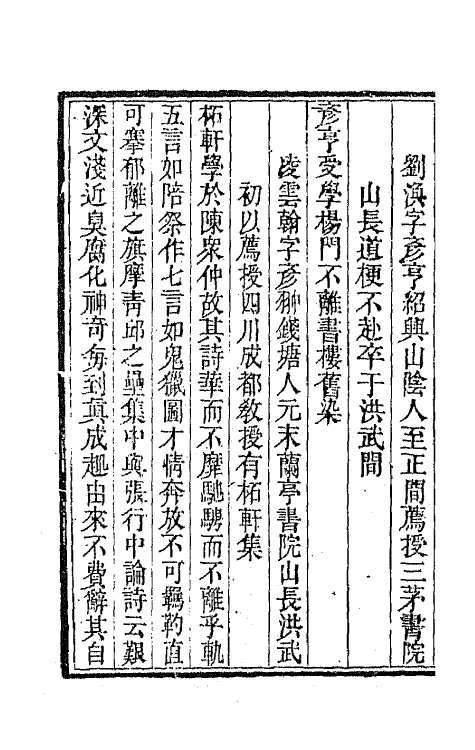 45165-静志居诗话五 (清)朱彝尊撰.pdf_第3页