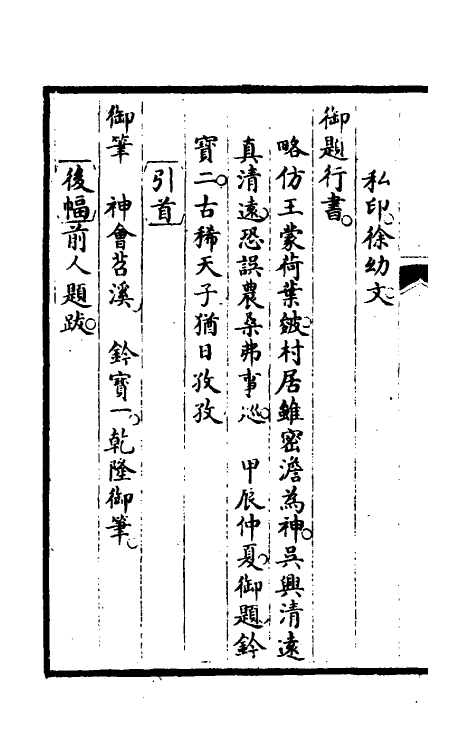 46909-钦定石渠宝笈续编十 (清)王杰等辑.pdf_第3页