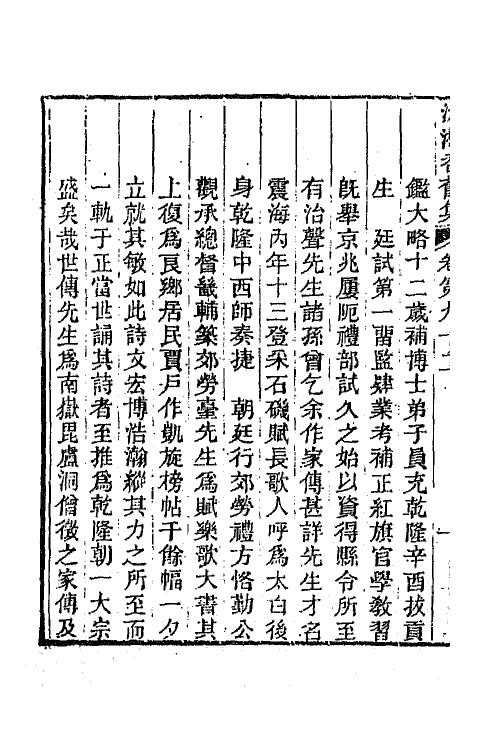 45108-沅湘耆旧集三十九 (清)邓显鹤辑.pdf_第3页