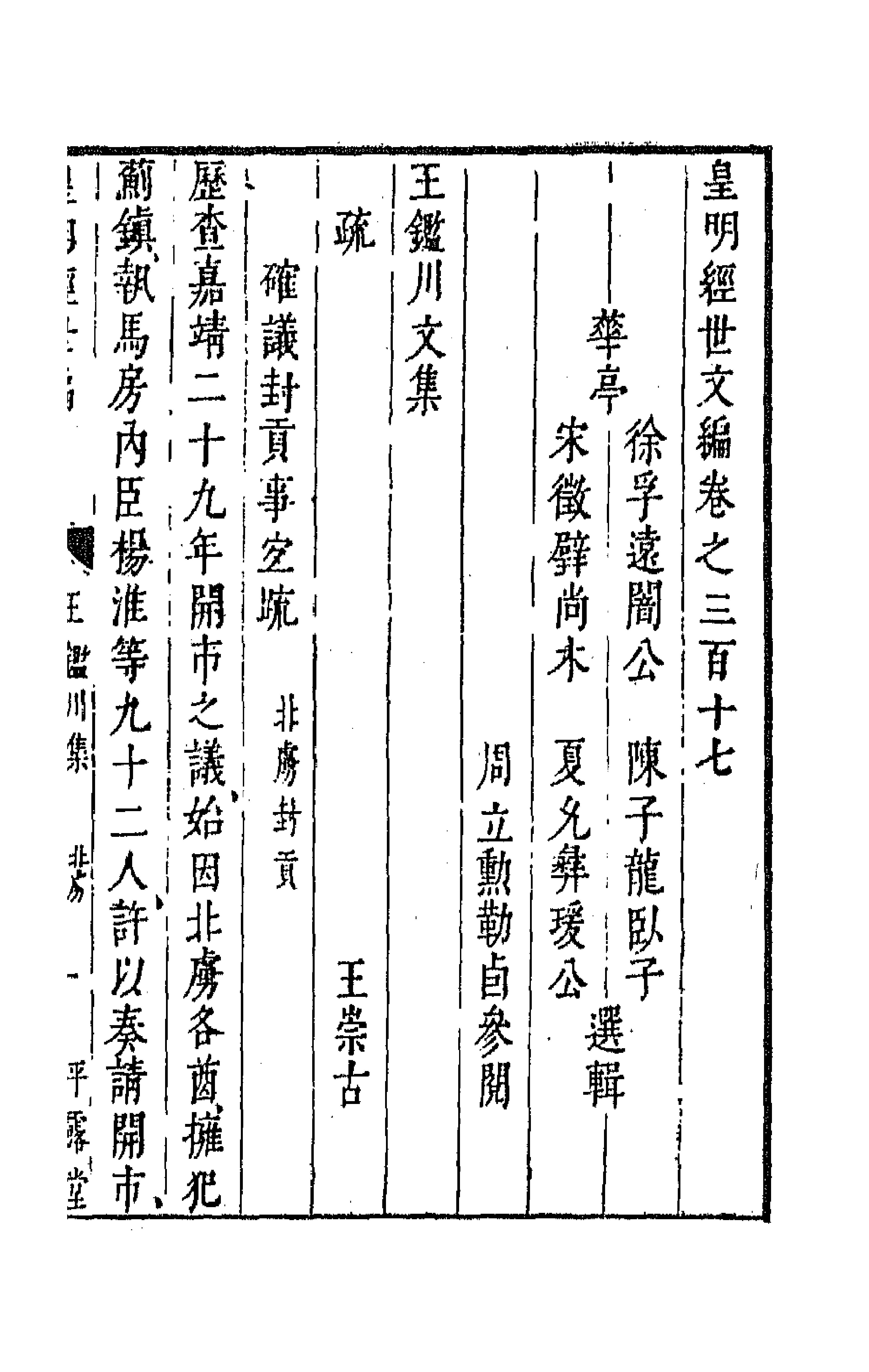 44277-皇明经世文编一百三十九 (明)陈子龙等辑.pdf_第1页